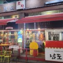 떡전골로 이미지