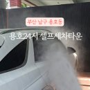 셀프세차타운24시 이미지