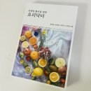 닥터원동물병원 | 유방암 환우를 위한 요리닥터 라벤더힐병원 이주명원장 서평 후기