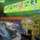 한방 수제 닭꼬치 이미지