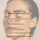 진다리로 | 광주 다크서클 때문에 방문한 오닛, 다크서클커버 효과 솔직후기