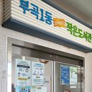 부곡1동행정복지센터 이미지