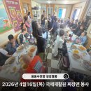 국제재활원 | 장애인의 날을 맞아 전하는 사천향의 따뜻한 짜장면 나눔 이야기