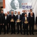 제14회 민세상 시상식 개최 -[사회통합부문] 이윤기 해외한민족연구소 소장, 윤기 공생복지재단 회장 - 이미지