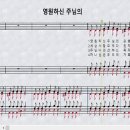 새찬송가 403장_영원하신 주님의＜인도와 보호＞ 이미지