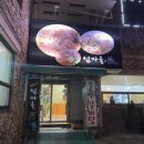 섬마을해물찜 이미지