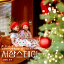 춘천 독채 펜션 서상스테이에서 즐기는 강원도 겨울 온천 여행 픽스테이