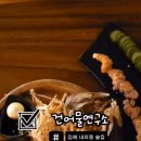 김해 내외동 술집 가성비 좋은 안주 맛집 건어물연구소