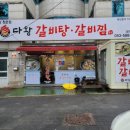 다왕갈비탕 이미지