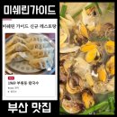 부원공원 | 부산 칼국수 남포동 맛집 1969부원칼국수 솔찍후기 미쉐린가이드
