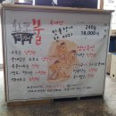 화로불민물장어 - 이천시 경충대로2110번길 14-1 | 화로불민물장어