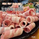 팜팜대패남외점