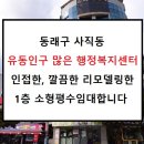 사직동행정복지센터 이미지