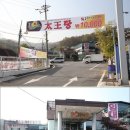 태왕탕 이미지