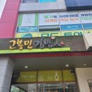 목원대 근처에서 점심 식사 고봉민 김밥 목원대점
