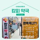 캄피약국 이미지