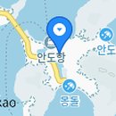 안도어촌체험마을 이미지