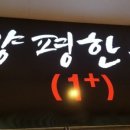 자양고기마트