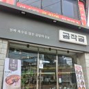 구리교문동맛집 곰작골나주곰탕 구리교문점 후기