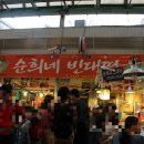 순희네집 빈대떡 이미지