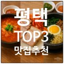 안중상회 | 평택 맛집 TOP3 비교 후기 김네집 vs 바다상회 vs 파주옥 어디가 진짜일까?