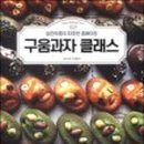 홈베이킹(저녁) 이미지