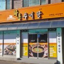 화홍추어탕 이미지