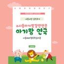 시흥ABC행복학습타운 ABC홀 | [시흥아기랑/시흥아기랑갈만한곳] 주말에 아이 데리고 &#39;연극&#39; 한 편 어떠세요 :) 내돈내산 솔직후기!