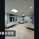 아름다운요양원 | [인천 요양원/추천/가격/후기] 길재활요양원 길재활요양원, 아름다운 공원 뷰