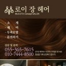 로이장헤어 이미지
