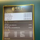 백화돈 이미지