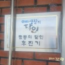 백파짬뽕 | 공주 중국집 장순루, 동생네랑 대전 근교 드라이브 겸 다녀온 공주 짬뽕 노포 후기