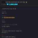 ♡1,000,000 돌파! 이미지