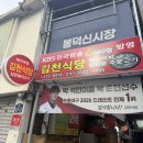 GFS 파리대구 식당 | 대구 봉덕시장 국밥집 김천식당 다녀온 후기