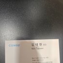 코웨이대구직영점 이미지