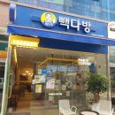 빽다방 광교법조타운점