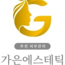 분에스테틱