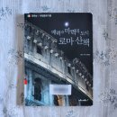 벨라리움 - 춘천시 | [이탈리아여행] 매력과 마력의 도시 로마 산책: 정태남의 유럽 문화 기행 | 정태남