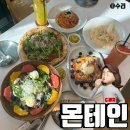 몬테인 | 시흥 맛집 : 브런치카페 몬테인 다녀온 후기