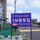 맛나라횟집 이미지