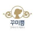 꾸미쁨 이미지