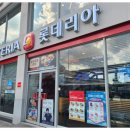 롯데리아대동점 이미지