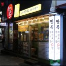 만복국수(수영점) 이미지