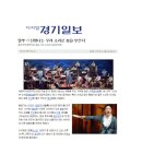 오산시 초청공연 2012 신춘음악회 - 세종국악관현악단의 제 46회 정기연주회 (오산문화예술회관 대공연장) 이미지