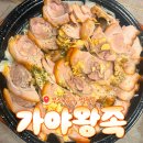 범일로102번길 | [동구] 단체 식사도 가능하고🍴 족발이 너무 부드러웠던🍖 범일동 족발 맛집 &#34;가야왕족&#34;