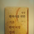 나을한의원 이미지