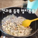 대구전통시장밀키트 집밥도 쉽게 서문시장 서문상회 견과류 듬뿍 멸치볶음