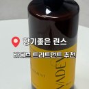 쌀롱:DH | 바디브 미오 향기좋은 린스 건강한 트리트먼트 추천