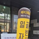 [대구 체형교정 맛집]바디톡톡안마원에서 효도 제대로 한 후기