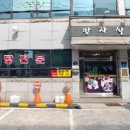 방자식당 이미지